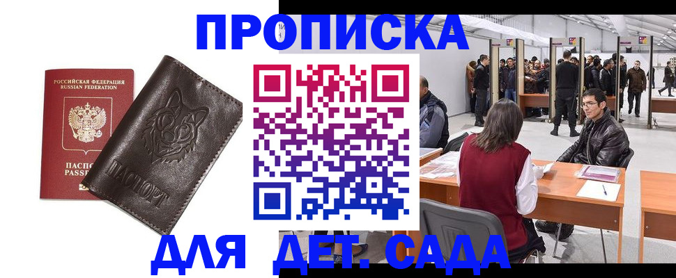 прописка штамп в Ртищево